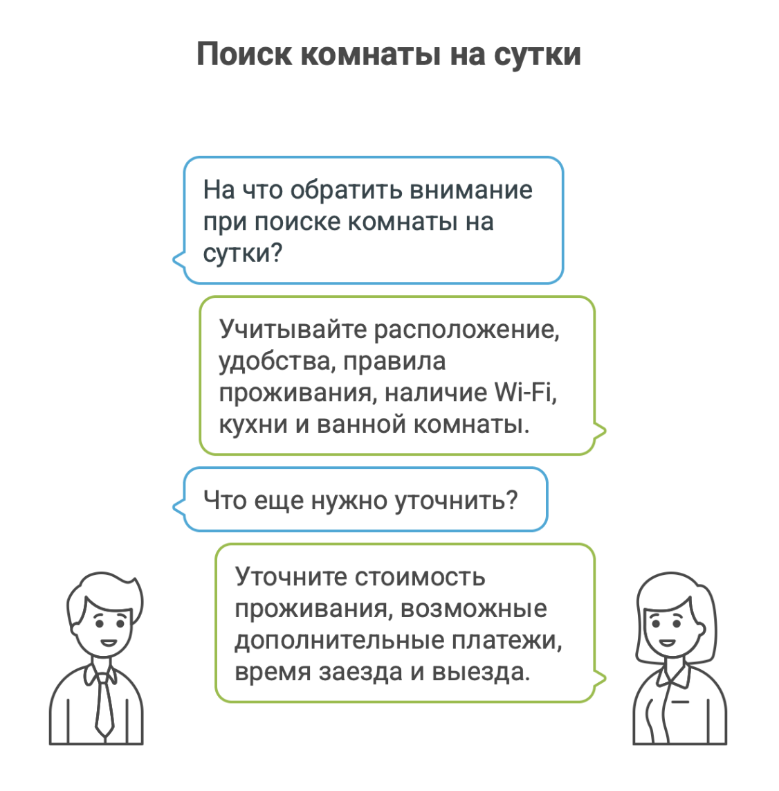 снять комнату на сутки